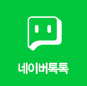 네이버톡톡